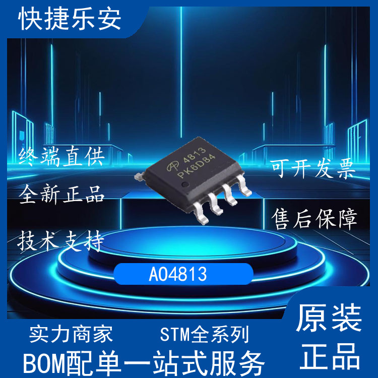 全新AO4813   贴片SOP8 双P沟道 30V7.1A 低内阻 4813芯片