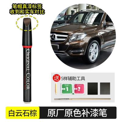 pen to repair scratches scratch Avtomobil boya qələmləri - dolomite-brown-526