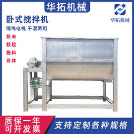 厂家生产不锈钢卧式螺带混合机颜料粉状粒状物料搅拌机粉料混合机