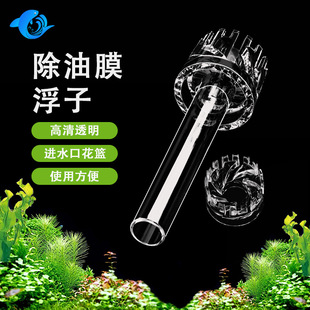 Oil film remover flower basket float fish tank oil film remover grass tank small water surface oil film removal water inlet grid in and out