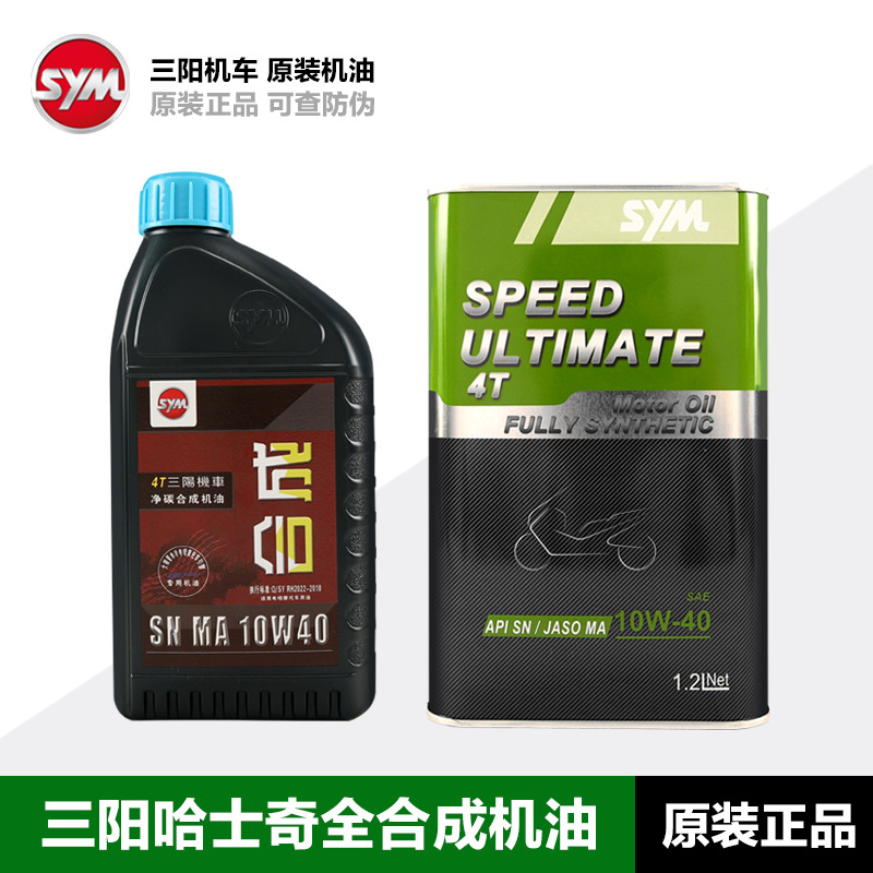 进口全合成三阳机车 哈士奇HUSKY ADV150 DRG黑曼巴MMBCU158机油