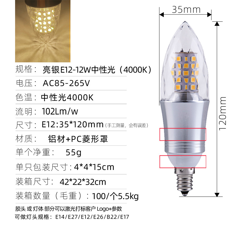 Venta caliente transfronteriza llevó el bulbo de la vela E14 bombilla Punta de tornillo E12 lámpara de maíz 12W Internet celebridad atmósfera bombilla led