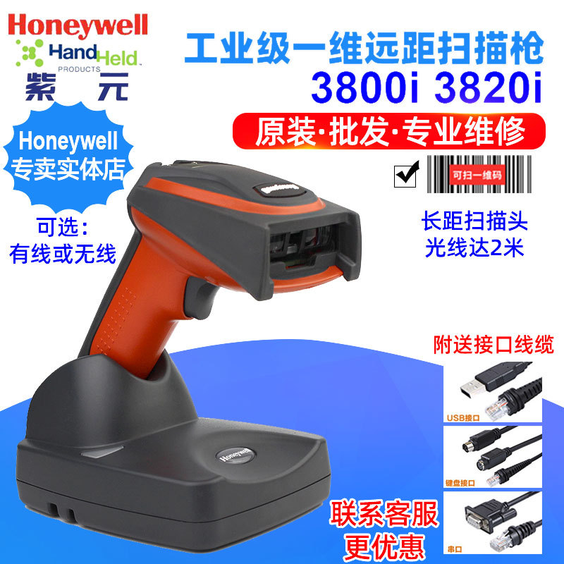 Honeywell HHP3800i 3820i�����ֿ⹤ҵ���߳���һά����ɨ��ǹ