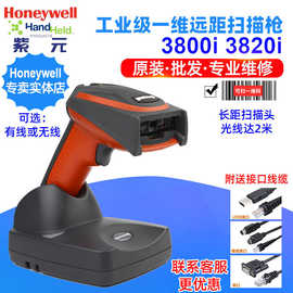 Honeywell HHP3800i 3820i工厂仓库工业无线长距一维条码扫描枪