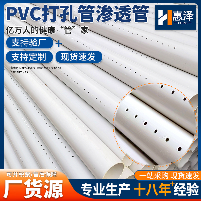 pvc打孔管厂家工程道路保护管园林草坪绿化PVC渗水管塑业管材批发