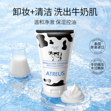 泰国进口牛奶洗面奶控油深层清洁卸妆二合一温和氨基酸洁面乳