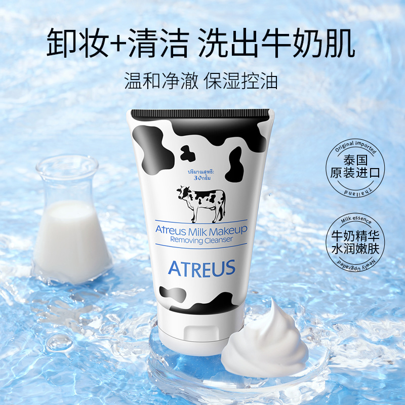 泰国进口牛奶洗面奶控油深层清洁卸妆二合一温和氨基酸洁面乳