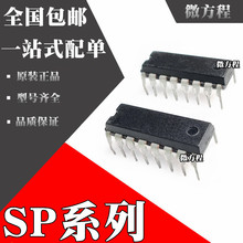 国产/进口都有 SP3232EEP 直插DIP16 RS232 代替 MAX3232EPE