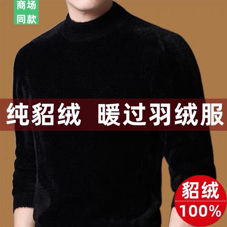 断码特价水貂绒衫男士保暖羊毛衫加绒加厚半高领羊绒毛衣