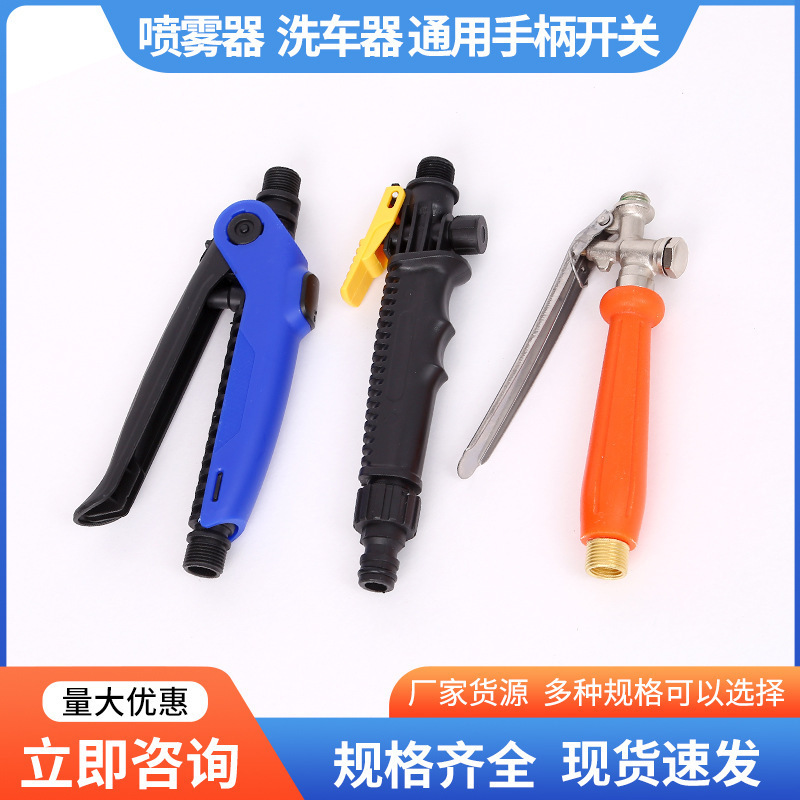 Electric sprayer accessories car washer car beauty handle spray switch push type agricultural sprayer accessories