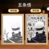 Gojo Satoru