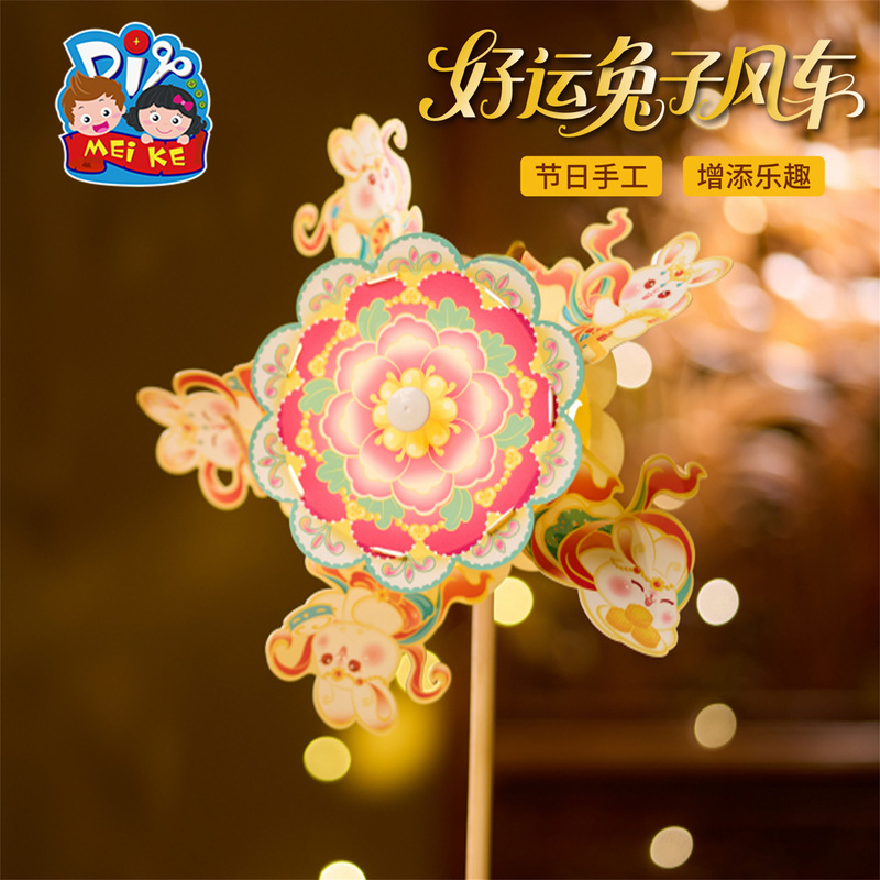 2025中秋节好运兔子风车diy材料包旋转国潮佳节儿童发光玉兔灯笼|undefined