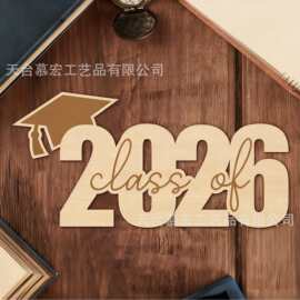 现货亚马逊木质毕业派对大学高中2026年毕业季木牌礼物毕业照道具