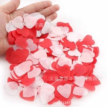 爱心形纸屑 桃心纸片 婚礼婚庆场地抛洒布置道具 情人节装饰