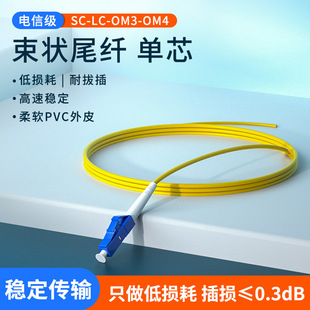 Pigtail SC/LC/FC/ST/UPC Single Head 0.9mm 1.5 m Telecom Grade Single Mode Multimode Fiber Jumper