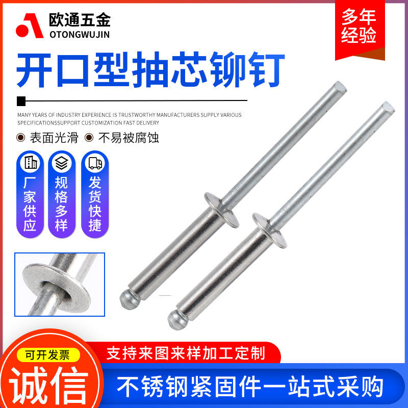 304圆头抽芯铆钉 GB12618开口型抽心铆钉 外壳304杆子钢M3.2-M6.4