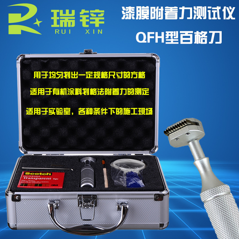 QFH百格刀附着力测试仪油漆涂层漆面检测仪1-3mm刀片漆膜划格器