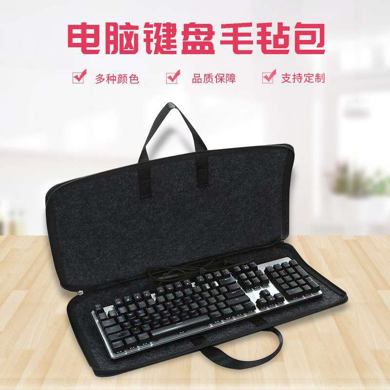 毛毡键盘收纳包87键深灰手提键盘包104键机械键盘电竞装备包