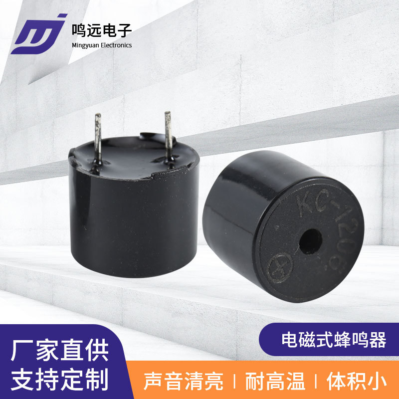 厂家直销蜂鸣器12*10 电磁式蜂鸣器一体12095-42欧-2KHZ