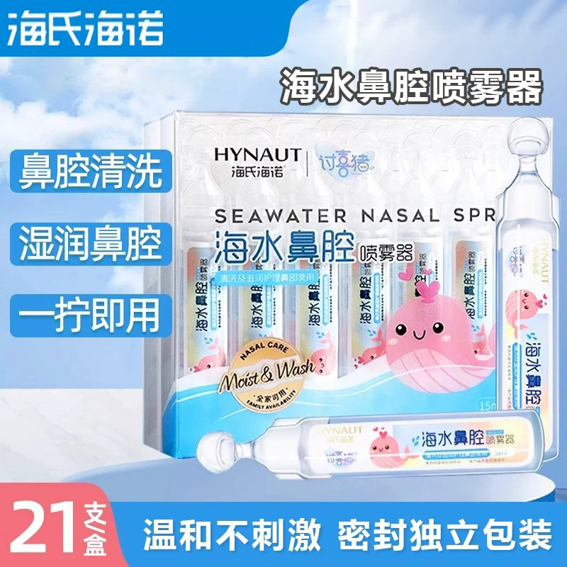 Hai's Hainuo Seawater Nasal Spray Physiological Sea Salt Water Small Nasal Spray for Nasal Washing Seawater for Babies and Children