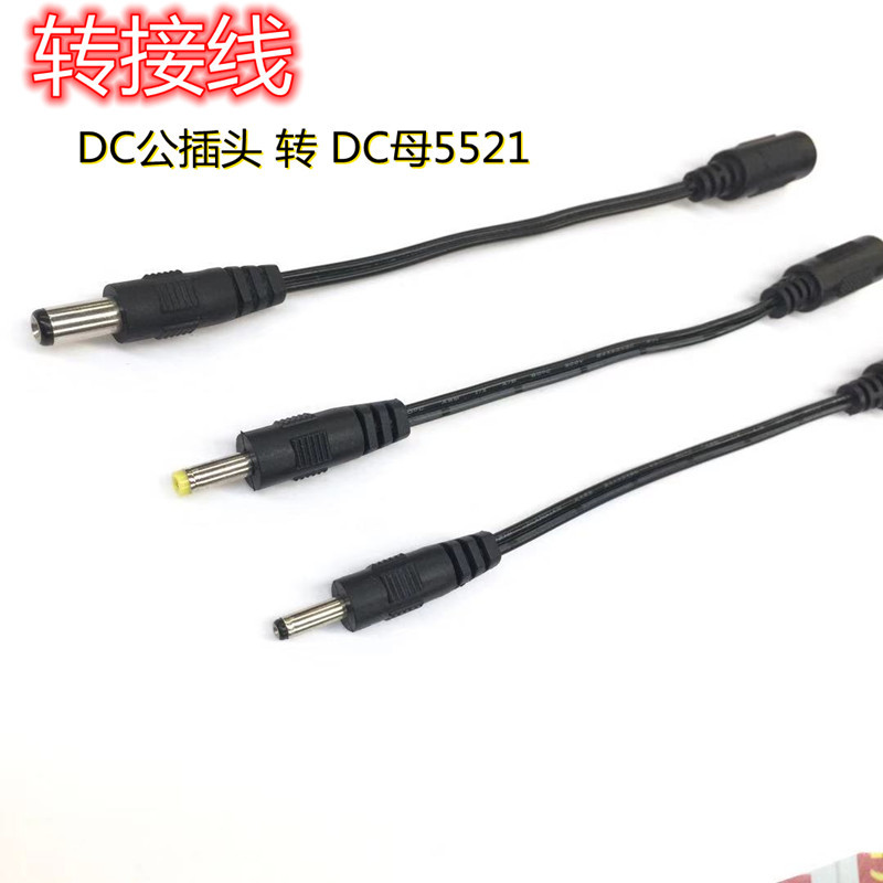 dc公母头转接线铜芯DC35135公电源线15CM监控电源适配器转换线12v