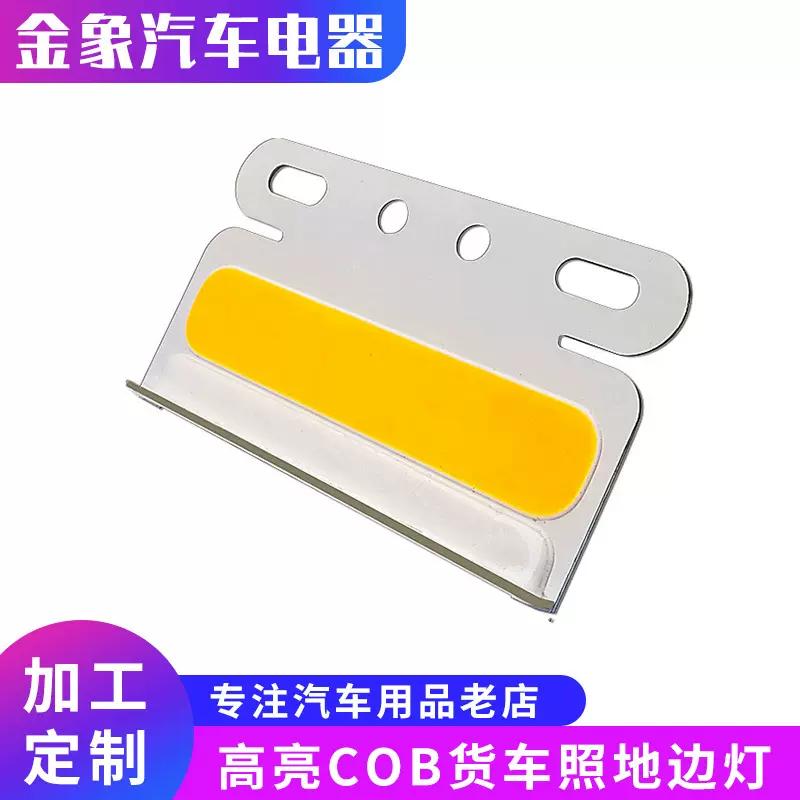 跨境新款高亮COB货车照地边灯24v强光转向示宽侧灯大挂车腰灯