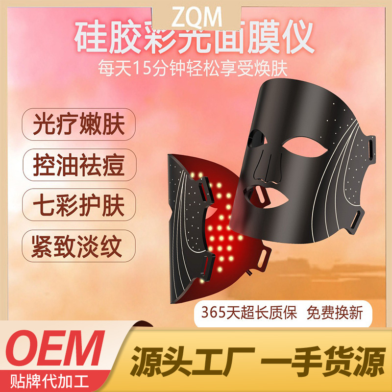 Beauty Mask Led Photon Skin Rejuvenation Device for Home Use, Seven-Spectrum Red and Blue Light Silicone Mask Device, Cross-Border Foreign Trade Manufacturer
