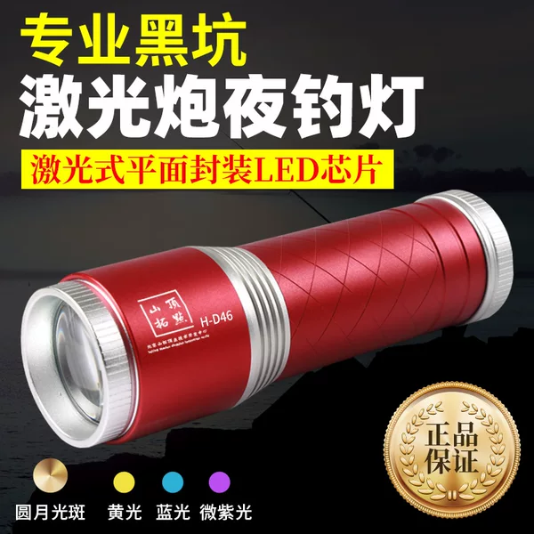 Shantuo vertex laser gun fishing Light Night Fishing light wild fishing black pit special blue light high power luminous purple light New
