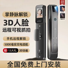 【免费安装】真3D掌静脉人脸识别全自动智能锁指纹锁远程开锁