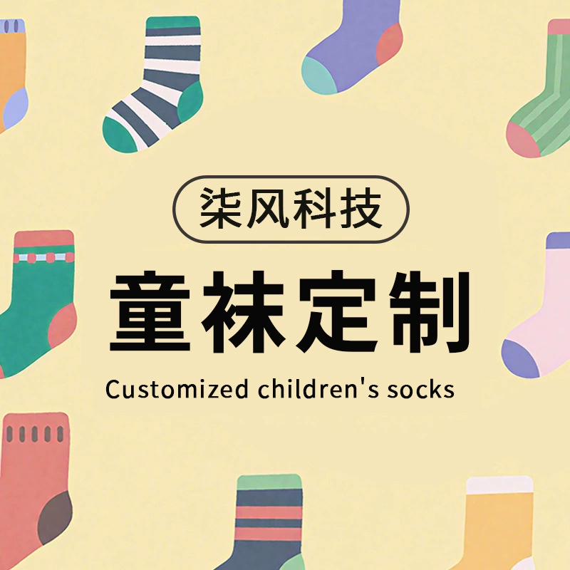 Обработка и изготовление на заказ различных видов детских носков, детских носков, колготок, леггинсов, оптовая продажа и изготовление детских носков на заказ.