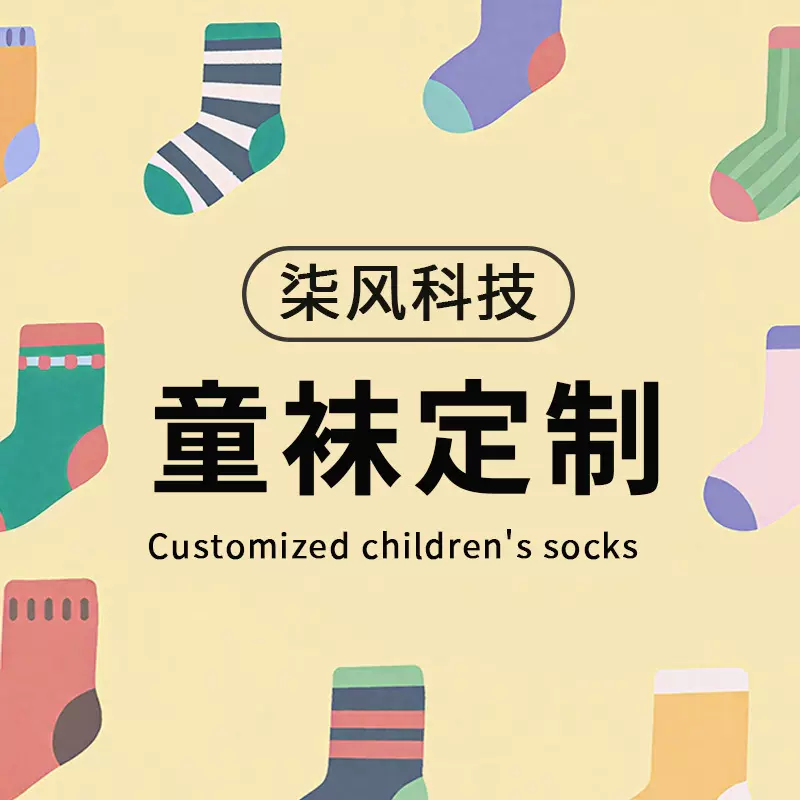 加工定制各类儿童袜宝宝袜连裤袜打底裤源头工厂批发定制儿童袜子