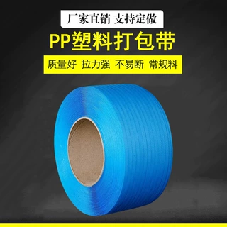 20kg/卷多规格PP塑钢带打包带坚固耐用塑料打包带防潮防水