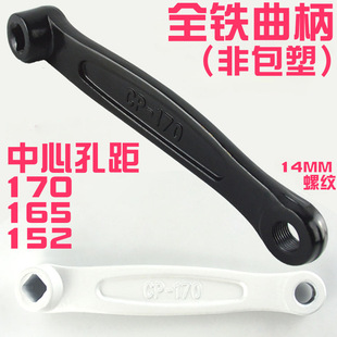 Mountain bike bicycle full iron pedal crutch handle connecting rod/Black 170 crank/wheel crank/pedal connecting rod