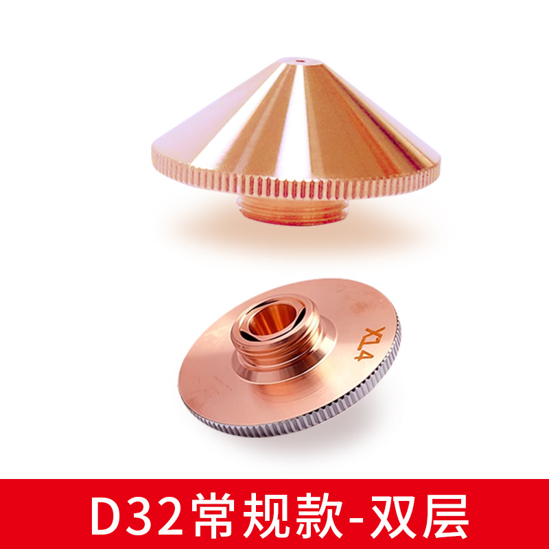激光切割机喷嘴D32常规款铜割嘴单层铜嘴双层镀铬喷嘴