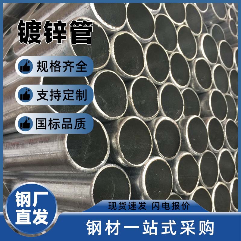厂家批发镀锌管Q235热镀锌钢管 加工温室大棚圆管 消防供水管