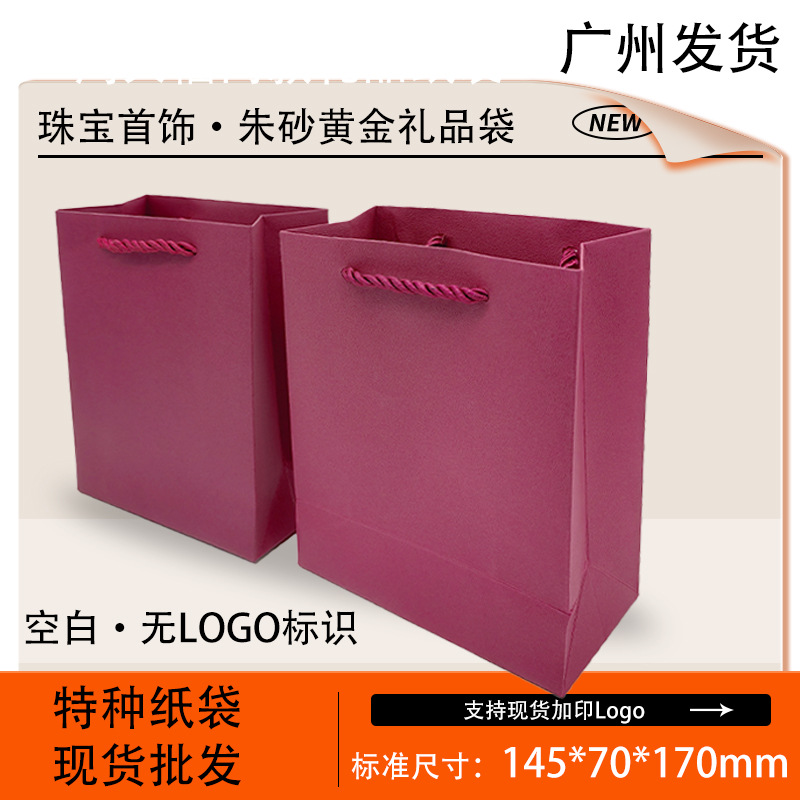 珠宝首饰礼品手提纸袋中秋黄金暗红色周大福空白袋现货批发礼品袋