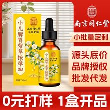 南京同仁堂乐家老铺小儿脾胃紫草按摩油推拿油小儿抚触油按摩精油
