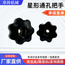 通孔星形把手五角星机床附件胶木五星梅花把手机械配件星型旋钮