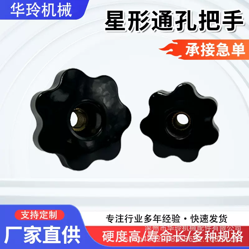 通孔星形把手五角星机床附件胶木五星梅花把手机械配件星型旋钮