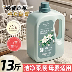 斤山茶花香氛洗衣液持久留香母婴家庭装去污去渍