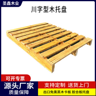 Sichuan Wooden Pallet Wholesale Shelf Wooden Box Export Fumigation-Free Plywood Pallet Double-Layer Pad Four-Sided Fork Wooden