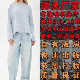 春秋女款圆领长袖套头毛衣  大朗毛织厂女式针织衫加工定制小批量