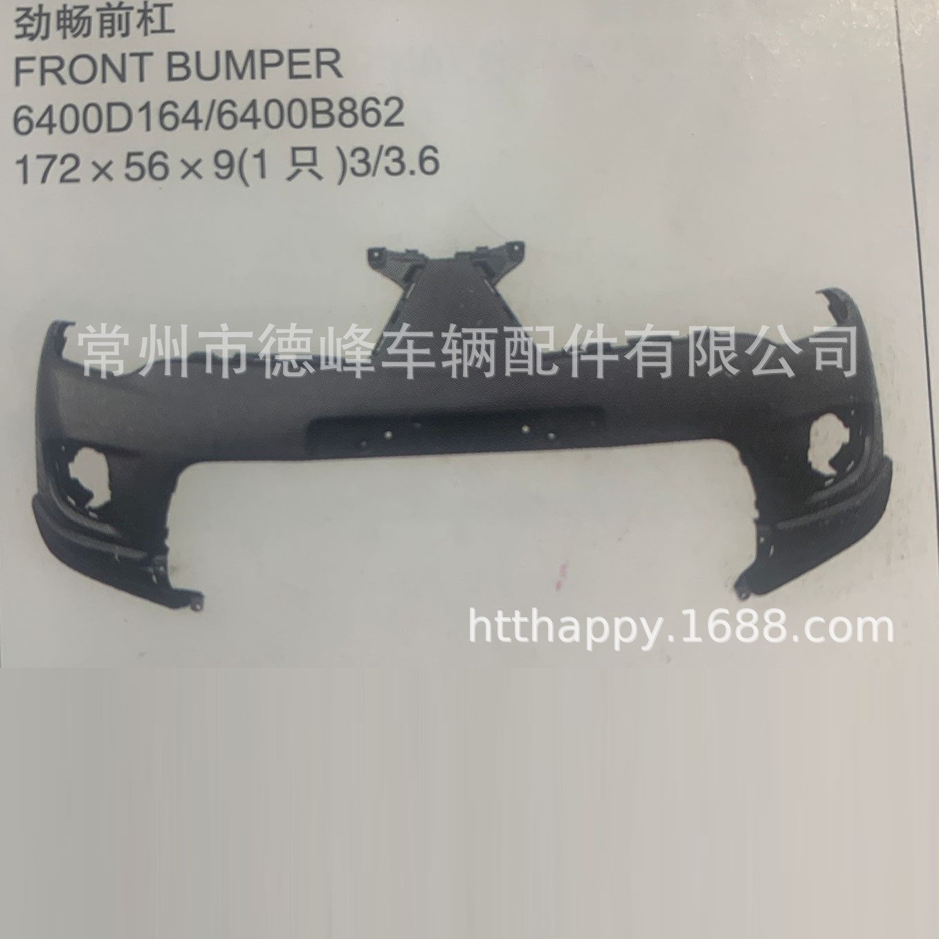 适用于三菱劲畅汽车前保险杠