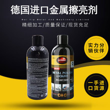 德国AUTOSOL省铜水擦亮剂金属擦亮剂抛光剂研磨抛光剂研磨去锈剂