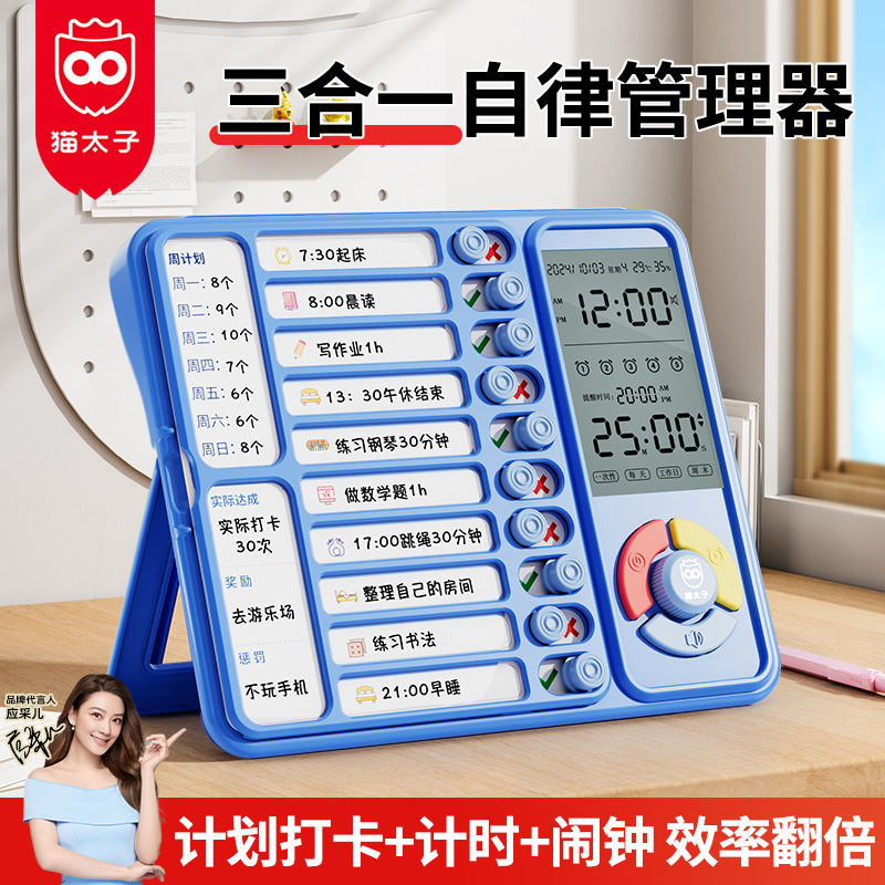 猫太子小学生定时器计时器时间管理儿童自律神器学习专用闹钟时钟