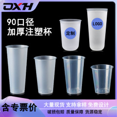 Jinxinhuan 90 口径 U 字型カップ使い捨てミルクティーカップ高透明増粘使い捨てプラスチックカップつや消し注入カップ