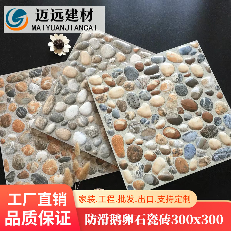 鹅卵石小地砖300x300防滑户外花园瓷砖阳台露天庭院卫生间仿古砖