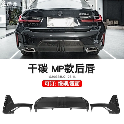front lip, rear lip, and carbon fiber | Zhongwang - 23-inch-model-dry-carbon-mp-rear-lip-single-piece-bmw-3-series2020-2025-models