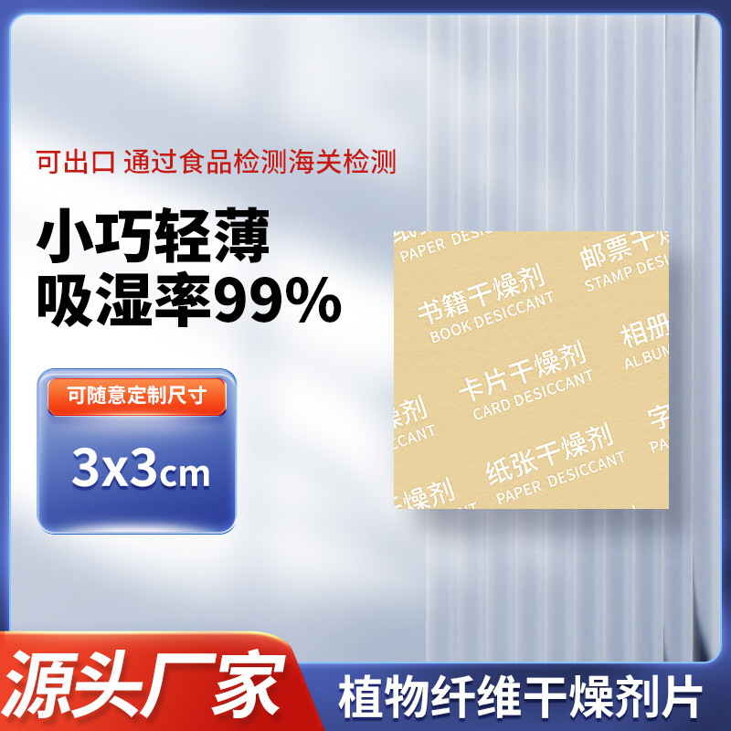 卸売繊維乾燥剤シート30 × 30mm乾燥シート防湿シート医薬食品ナッツ電子防湿防カビ|undefined