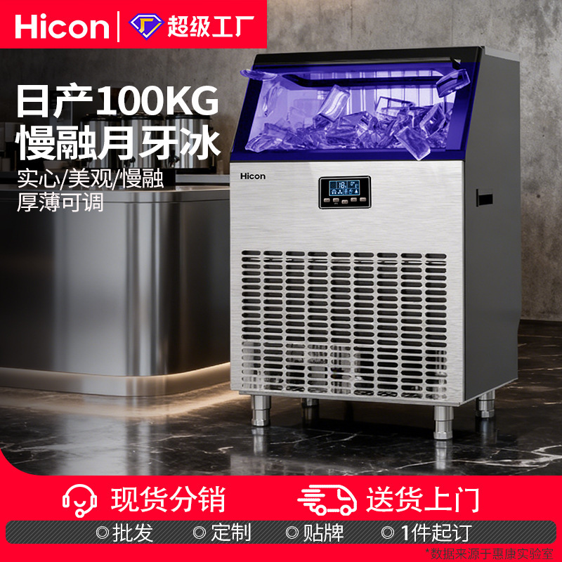 Hicon Commercial Crescent Ice Maker Large 100kg Milk Tea Shop Small Fully Automatic Transparent Ice Cube Machine Hicon Commercial Crescent Ice Maker Large 100kg Milk Tea Shop Small Fully Automatic Transparent Ice Cube Machine